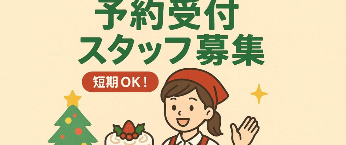 【宇都宮】期間限定クリスマスケーキ販売会