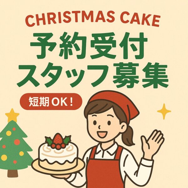【宇都宮】期間限定クリスマスケーキ販売会