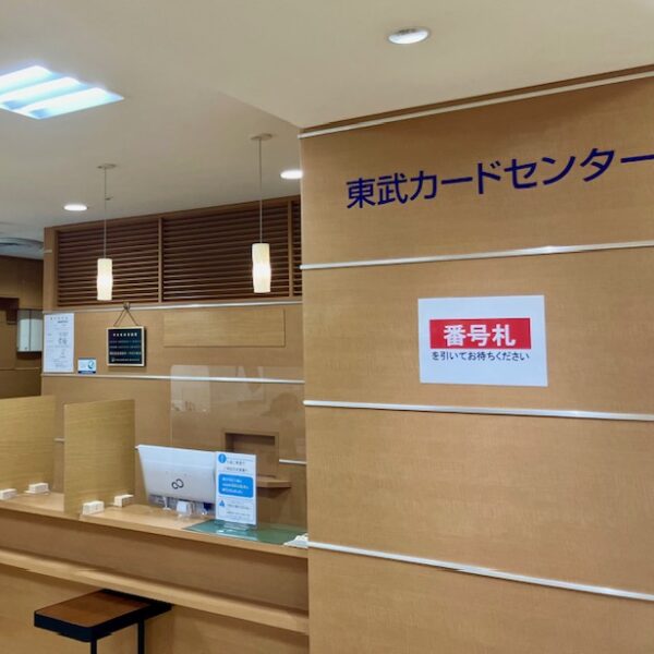 東武カード受付カウンター