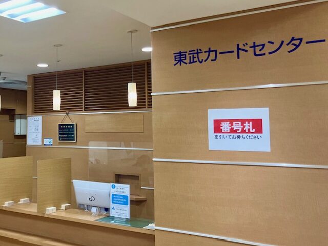 東武カード受付カウンター