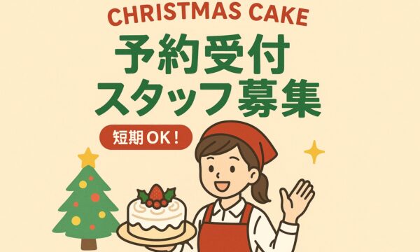 【宇都宮】期間限定クリスマスケーキ販売会