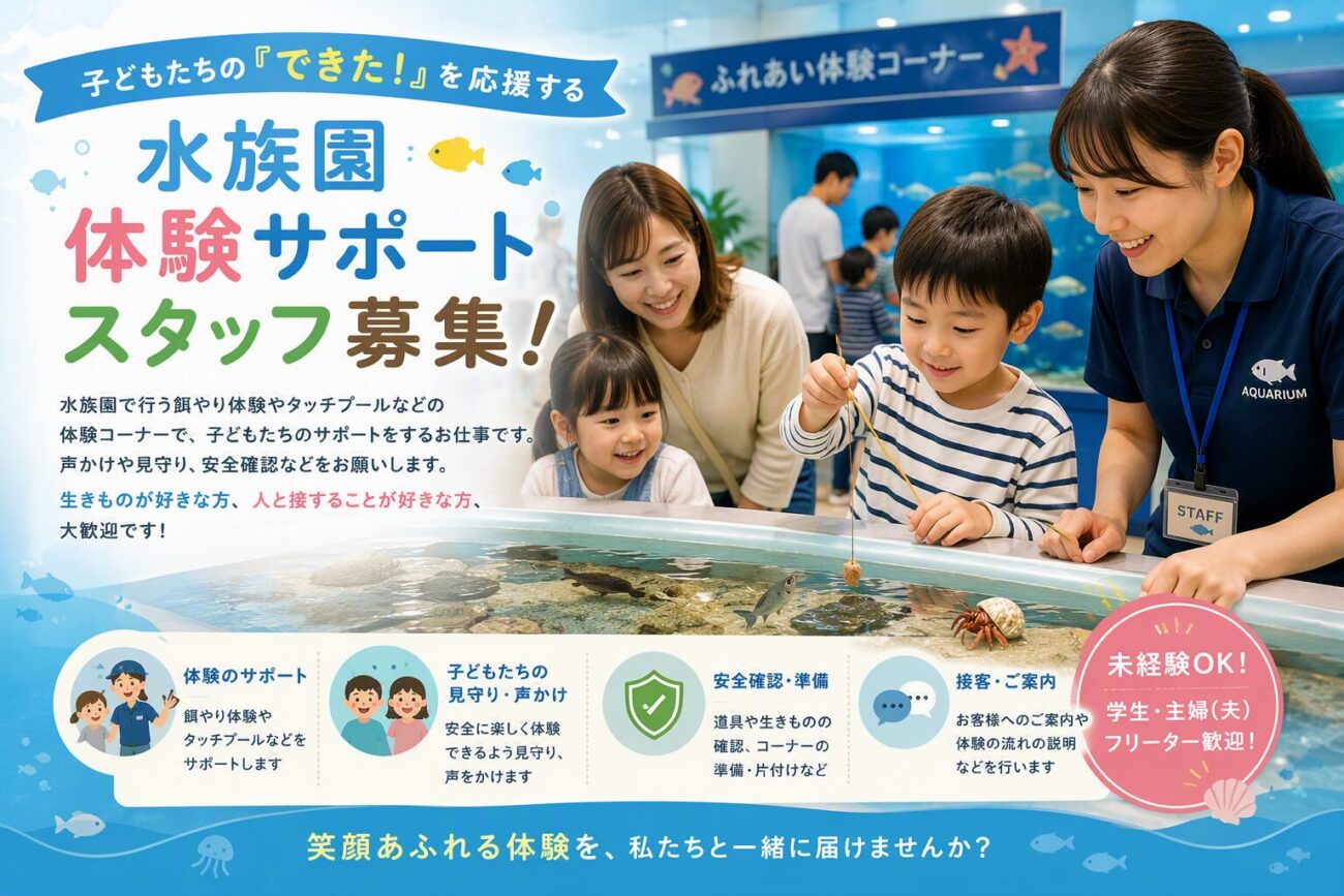 【宇都宮】遊べる不思議な水族園スタッフ