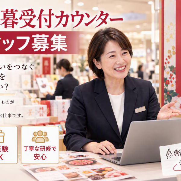 【宇都宮】お歳暮ギフト受付のお仕事